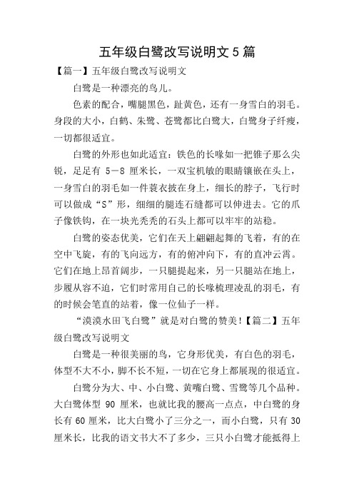 白鹭资料简介说明文 - 百度文库