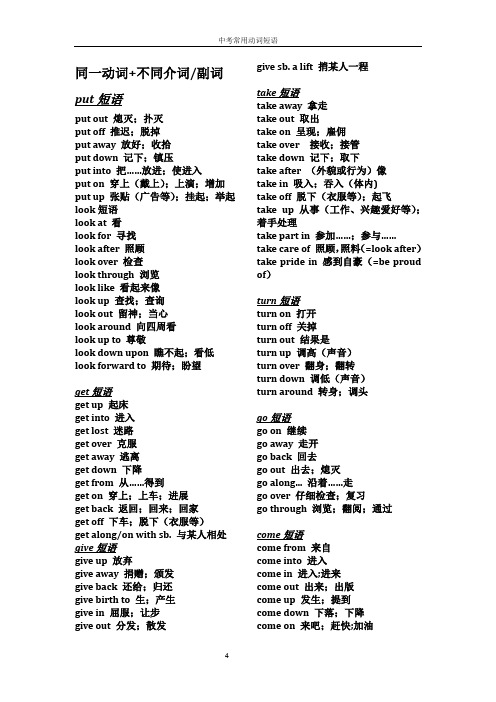 同介词/副词 put短语 put ut熄灭;扑灭 put ff推迟;脱掉 put away放好