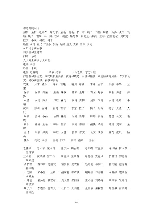 谁是卧底词语 浴缸—鱼缸,电动车—摩托车,眉毛—睫毛,书—本,筷子
