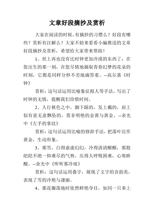 儒林外史好段摘抄赏析