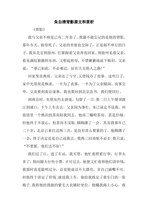 那年冬天,祖母死了,父亲的差使也交卸了,正是祸不