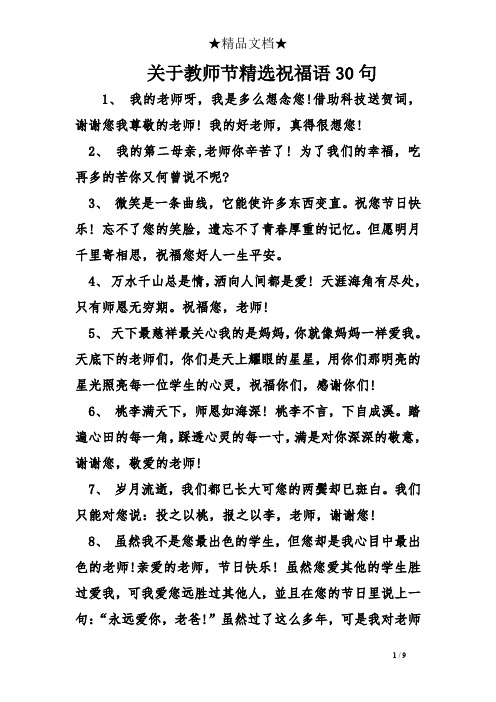 我的好老師,真得很想您! 2,我的第二母親,老師你辛苦了!