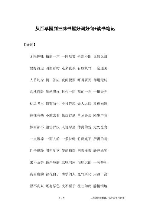 一定遇见人首蛇身 倘一答应 夜间便要 吓得要死 却道无妨高枕而卧