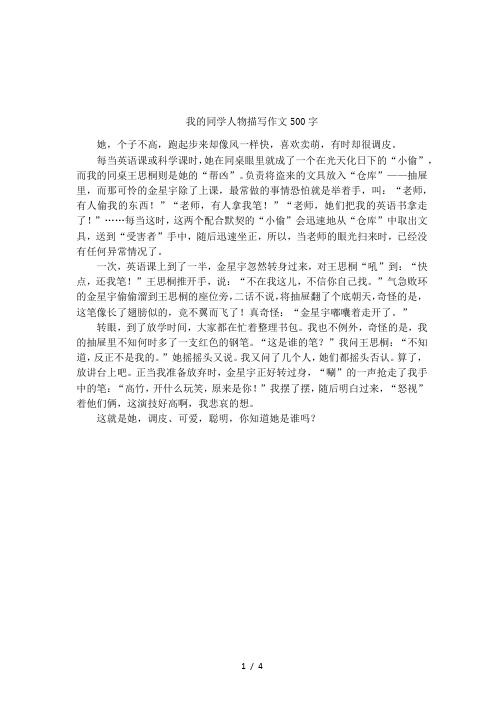 我的同学人物描写作文500字 她,个子不高,跑起步来却像风一样快,喜欢