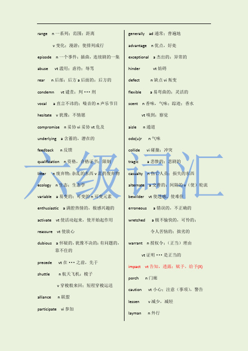 一集 abuse vt濫用;虐待;辱罵 rear n後部;後方a後面的;後方的 cndemn