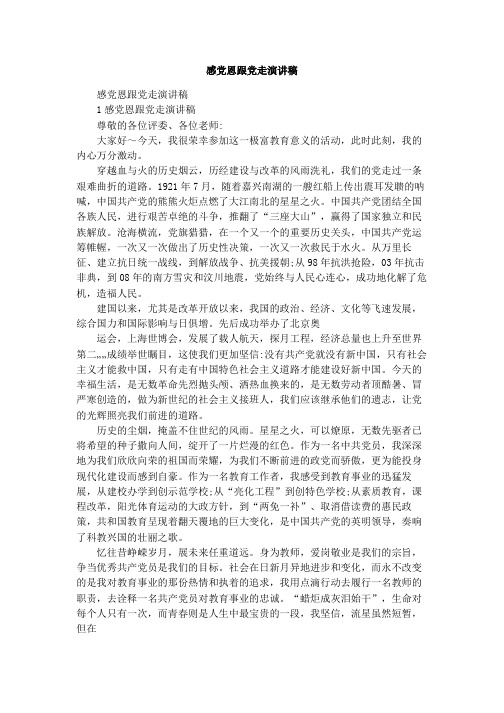 听党话 感党恩 跟党走 主题演讲稿 - 百度文库