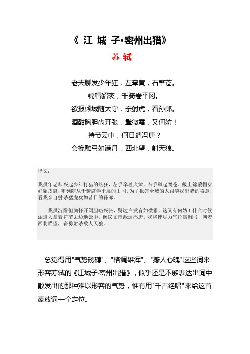 锦帽貂裘,千骑卷平冈.欲报倾城随太守,亲射虎,看孙郎.