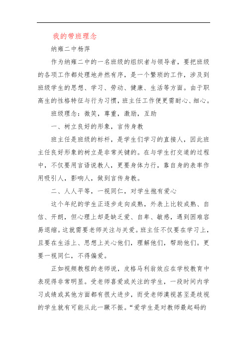 我的带班理念 纳雍二中杨萍 作为纳雍二中的一名班级的组织者与领导者