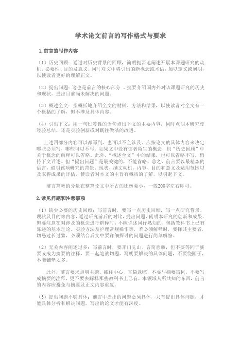 论文引言格式 - 百度文库