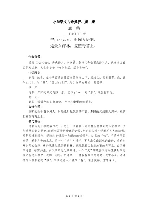 鹿柴古诗的意思是什么 - 百度文库