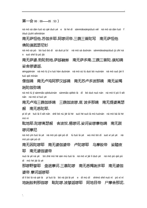 楞严咒全文 - 百度文库