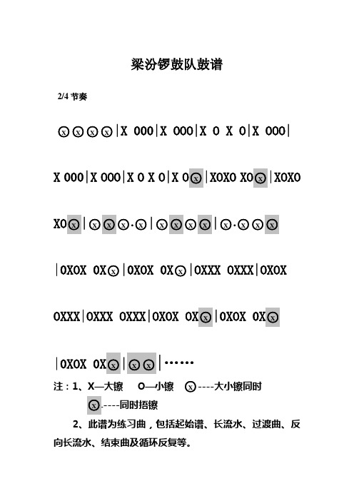 大鼓鼓谱大全 - 百度文库