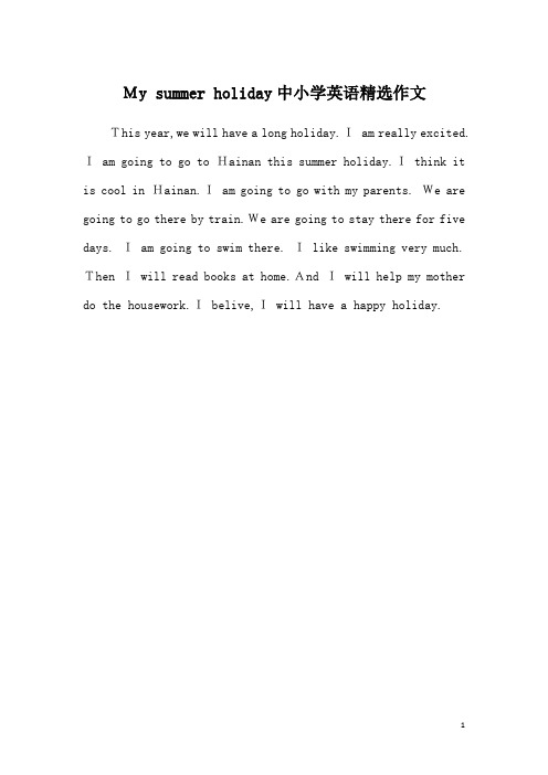 mysummerholiday作文五句话 - 百度文库