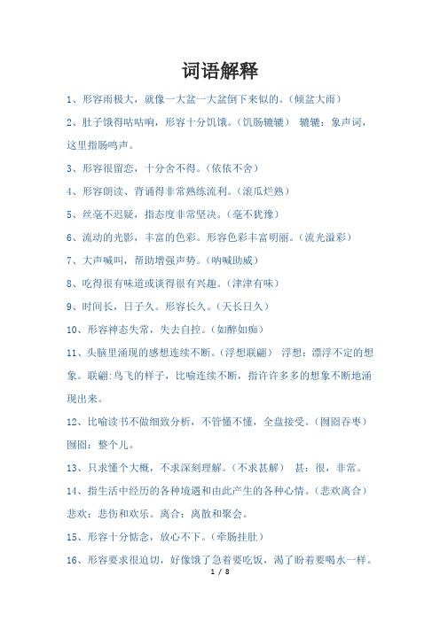 囫囵吞枣的意思 - 百度文库