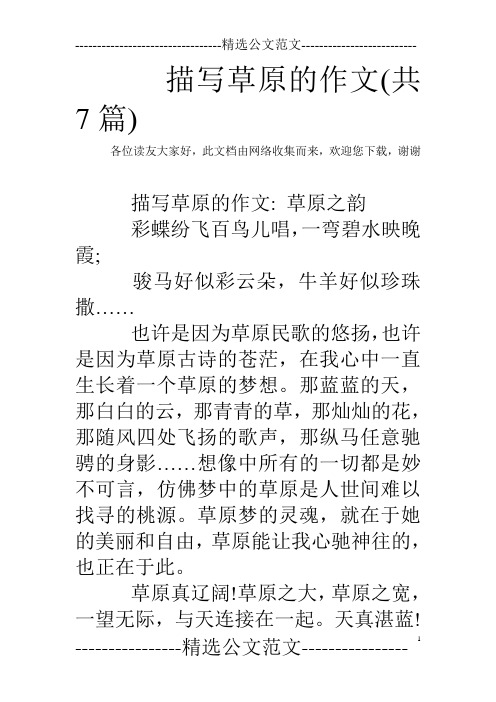 草原美景作文 - 百度文库