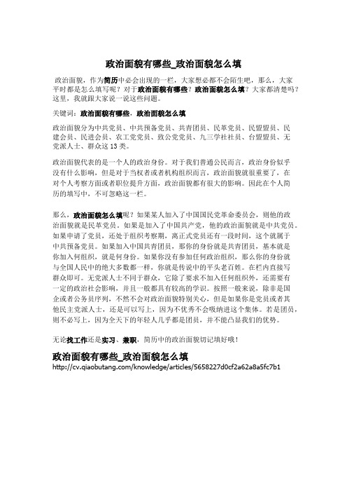 对于政治面貌有哪些?政治面貌怎么填?大家都清楚吗?