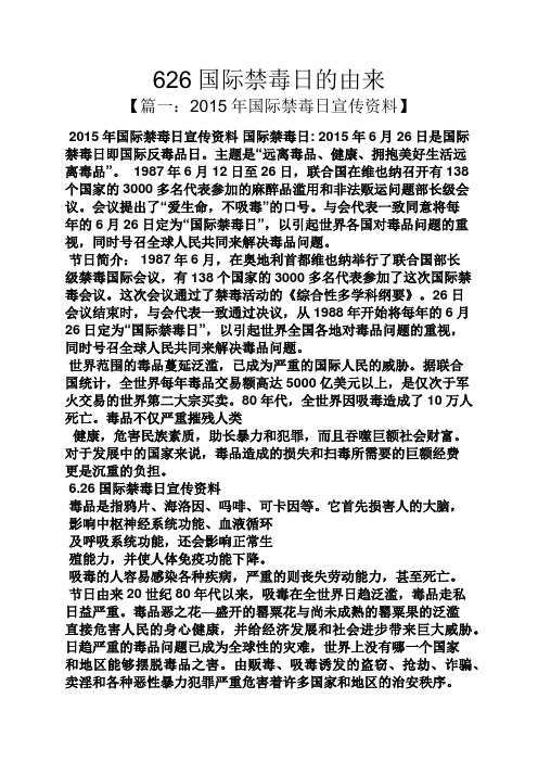2015年国际禁毒日宣传资料】 2015年国际禁毒日宣传资料国际禁毒日