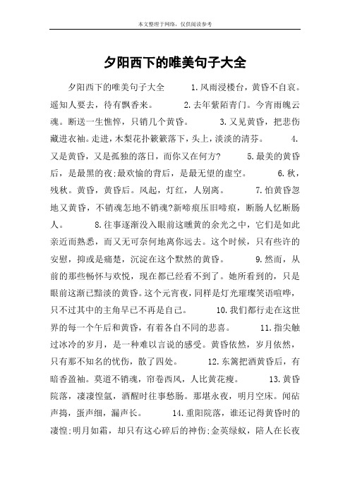 夕阳西下的唯美句子大全 夕阳西下的唯美句子大全1.