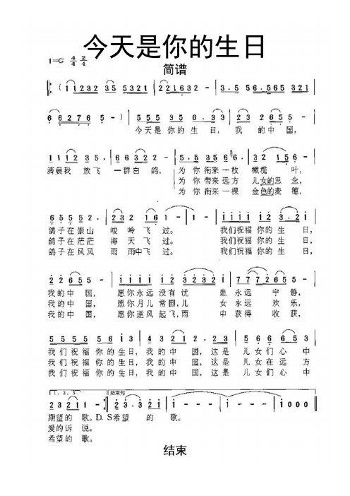 今天是你的生日简谱 - 百度文库