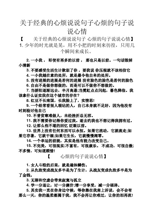 關於經典的心煩說說句子心煩的句子說說心情 【關於經典的心煩說說