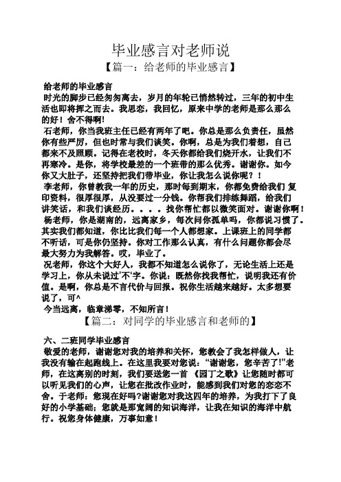 毕业了对老师说的感谢话 - 百度文库