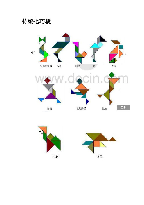 七巧板拼图100种拼法 - 百度文库