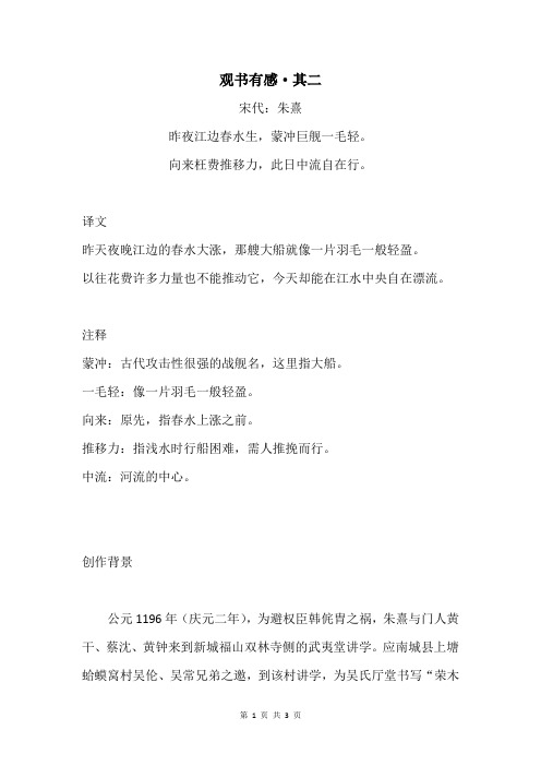 观书有感宋朱熹的其二 - 百度文库