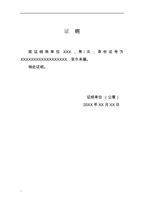 特此证明. 证明单位:(公章)20xx年xx月xx日