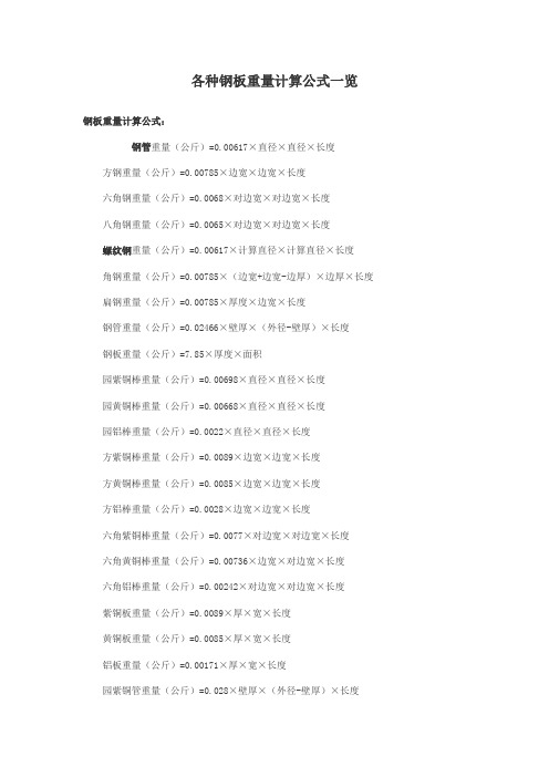 铁板重量怎么计算公式