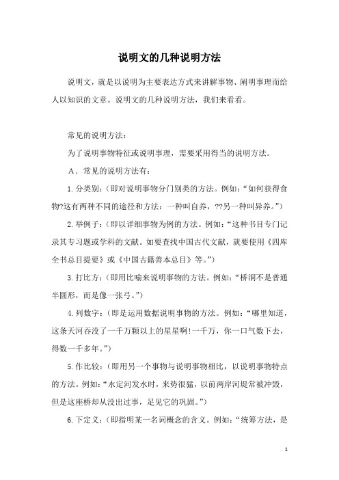 a.常见的说明方法有:1.496_702竖版 竖屏