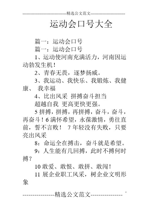 陕西全运会主题口号 - 百度文库