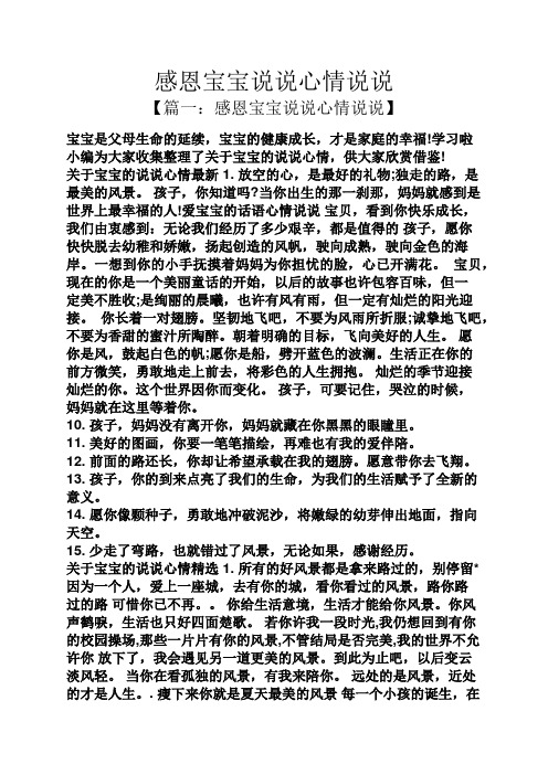 心情说说】 宝宝是父母生命的延续,宝宝的健康成长,才是家庭的幸福!