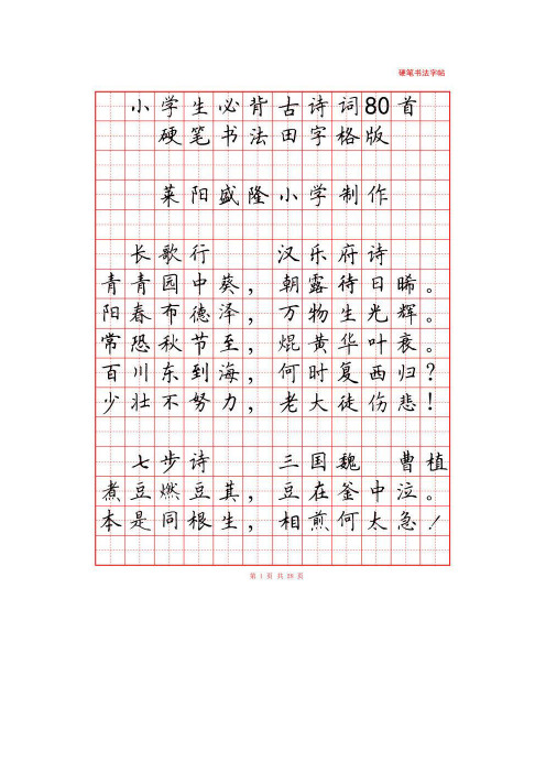 古诗300首硬笔书法 - 百度文库