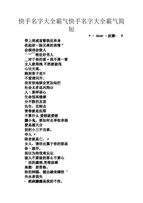 快手名字大全霸气快手名字大全霸气简短 ◇dear丶妖孽╮ゞ 带上尾戒