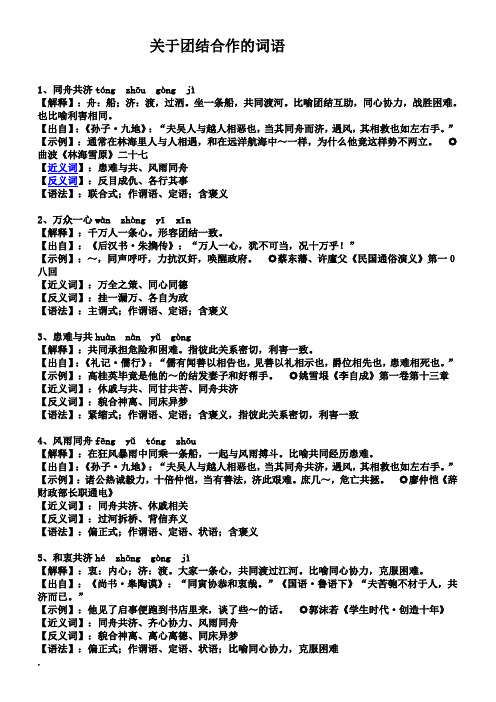 同心协力的意思 - 百度文库