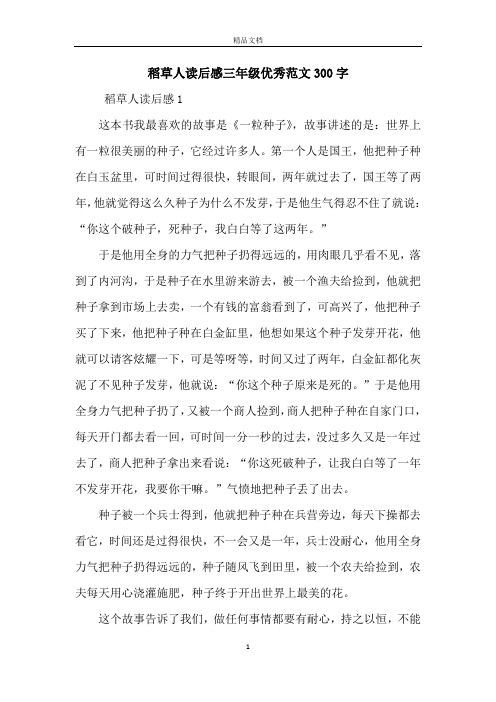 稻草人读后感1这本书我最喜欢的故事是《一粒种子》,故事讲述的是