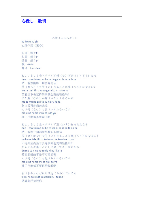 心做し歌词 心做(こころな)し k k r na shi 心理作用(无心) 作词:蝶