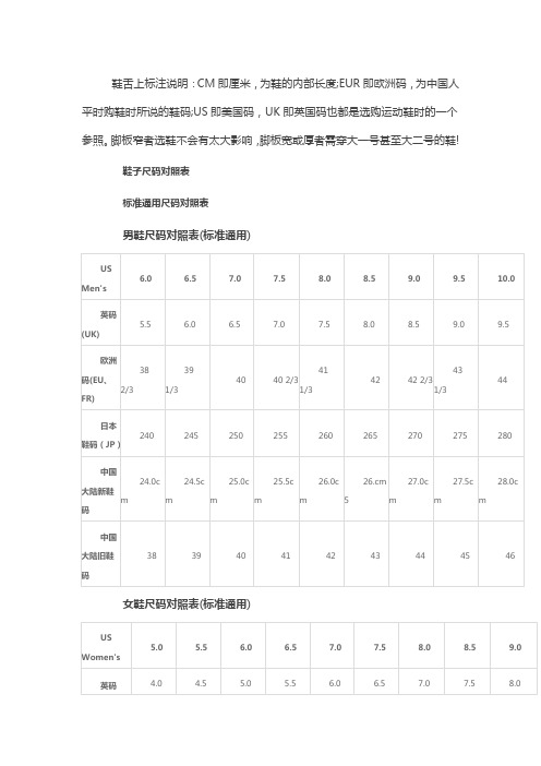 中国标准鞋码对照表245 百度文库