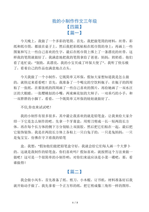 三年级最简单手工制作 - 百度文库