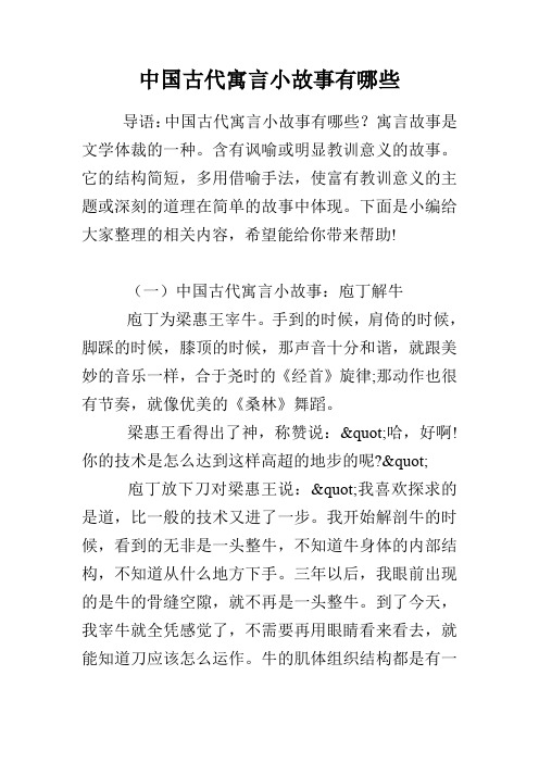 寓言故事是文学体裁的一种.含有讽喻或明显教训意义的故事.
