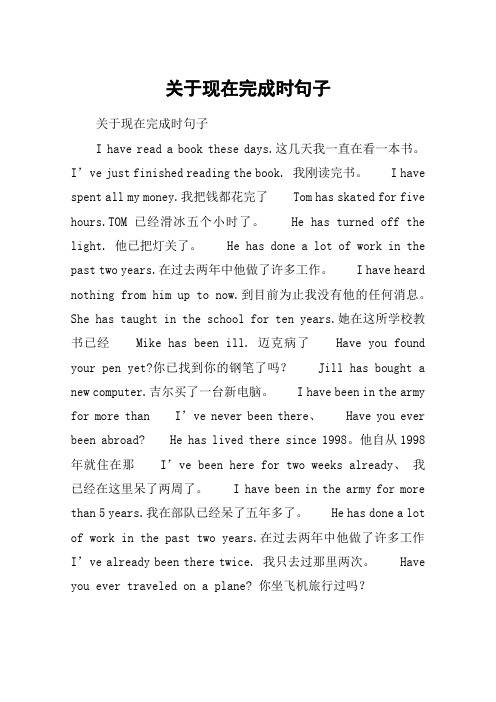 关于现在完成时句子 关于现在完成时句子i have read a bk these days