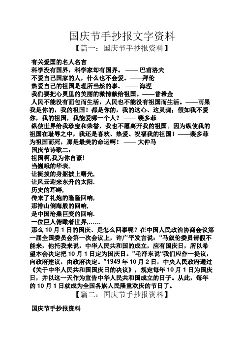 【篇一:国庆节手抄报资料】 有关爱国的名人名言 科学没有国界,科学家