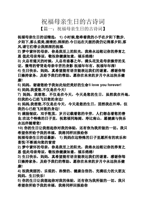 祝母亲生日的经典句子 - 百度文库