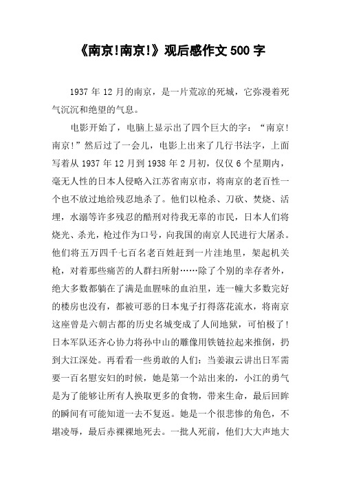 南京南京观后感500字 - 百度文库