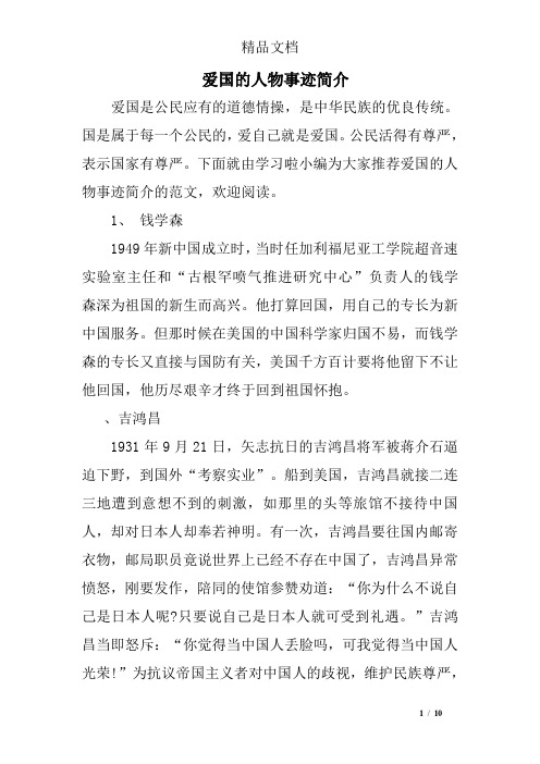 国是属于每一个公民的,爱自己就是爱国.