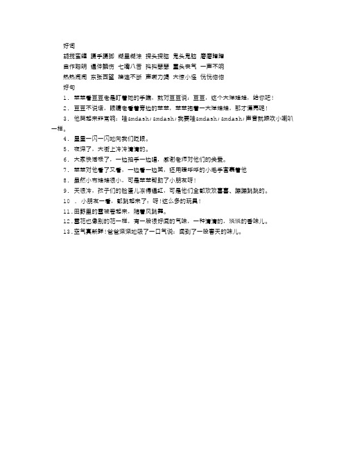 小布头奇遇记好词好句 - 百度文库