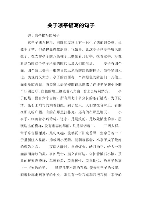 在支撑亭子的八条柱子上镌刻着几行字,摸着这字496_702竖版 竖屏
