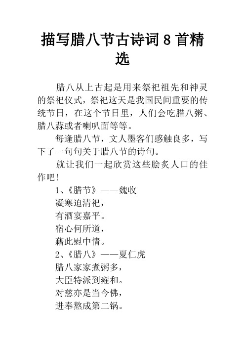 关于腊八节的诗句 - 百度文库