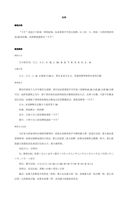 "斗牛"是流行于浙南一带的游戏,玩家要将手中的五张牌,以三张一卡,两