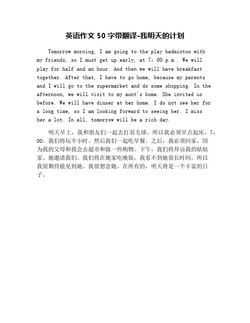 tmrrw mrning, i am ging t the play badmintn with my friends, s i